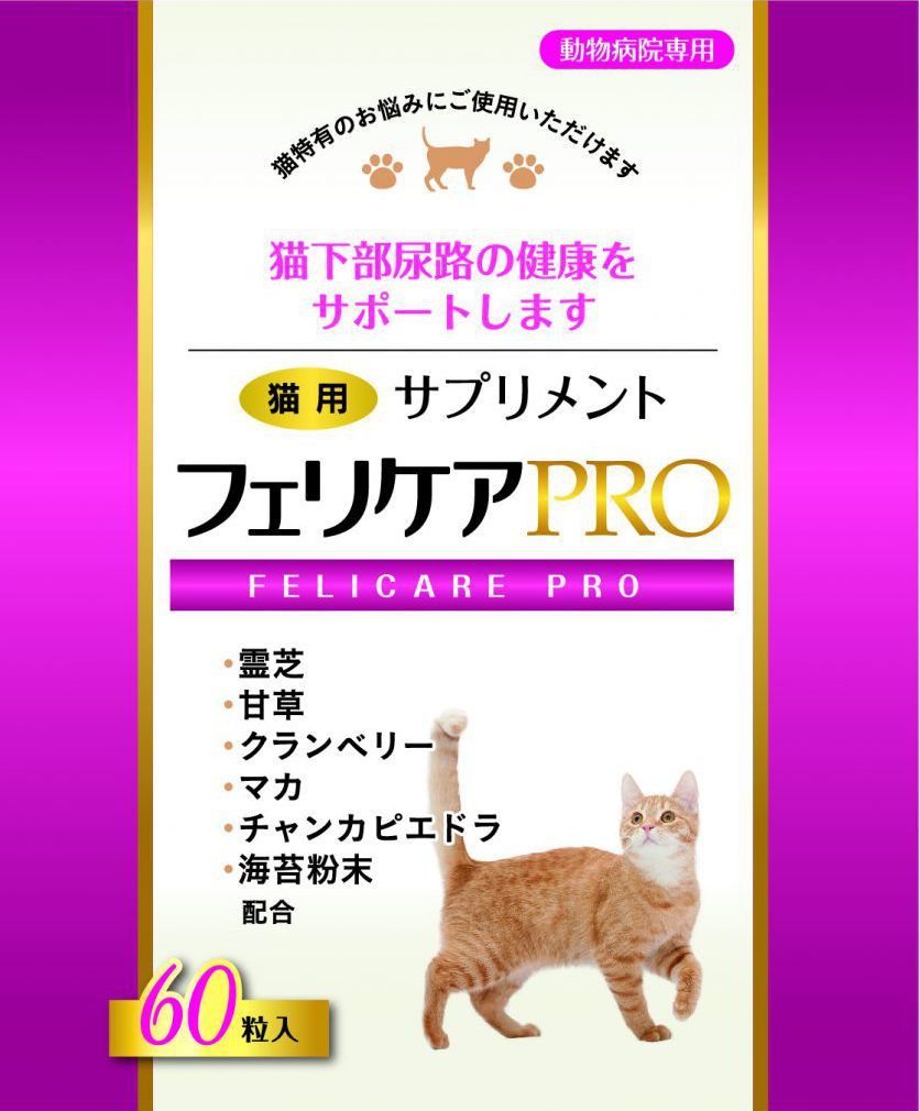 フェリケアPRO