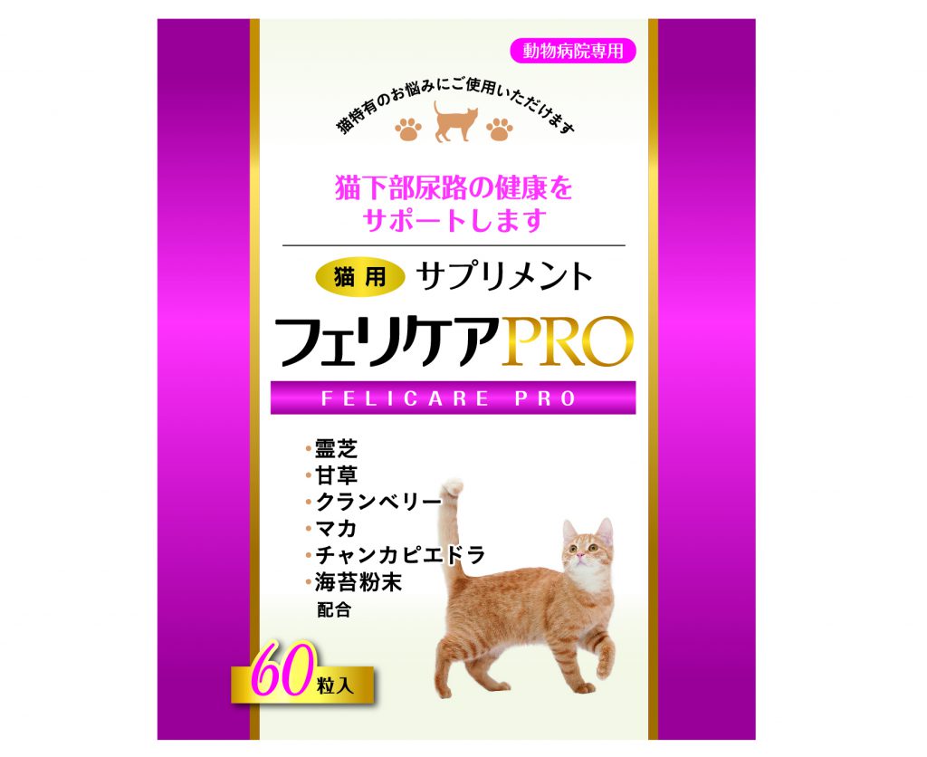 フェリケアPRO